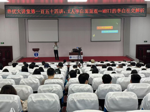 养优大讲堂第一百五十四讲: E人李白面面观—基于MBTI的李白社交解析