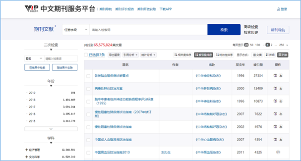 中文期刊服务平台使用手册