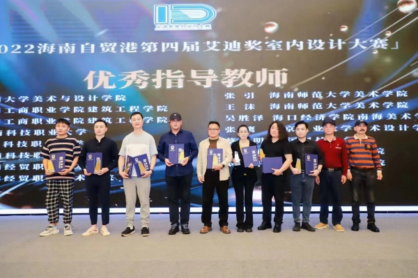 2022海南自贸港第四届艾迪奖